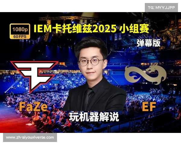 IEM卡托维兹2025电竞盛会:全球玩家共襄的激情竞技狂潮 IEM卡托维兹2025电竞盛会:全球玩家共襄的激情竞技狂潮