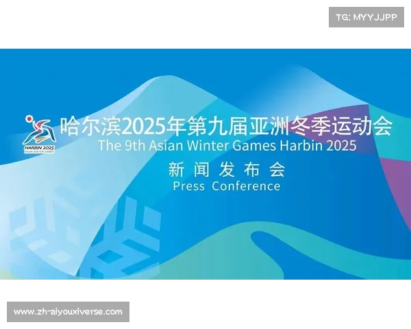 2025亚洲冬季运动会:冰雪新星崛起 2025亚洲冬季运动会:冰雪新星崛起